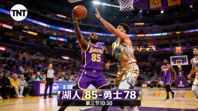 NBA季后赛湖人对阵勇士比赛直播画面